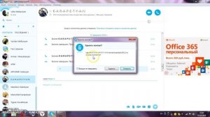 как удалить друга из списка скайпа решене здесь