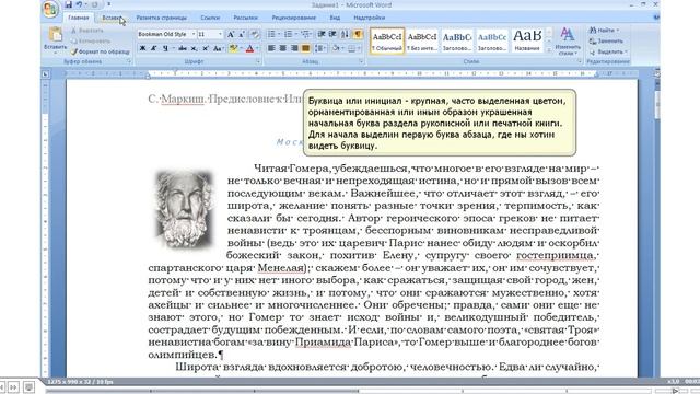 07 Word Рисунок, буквица, символ смотреть онлайн