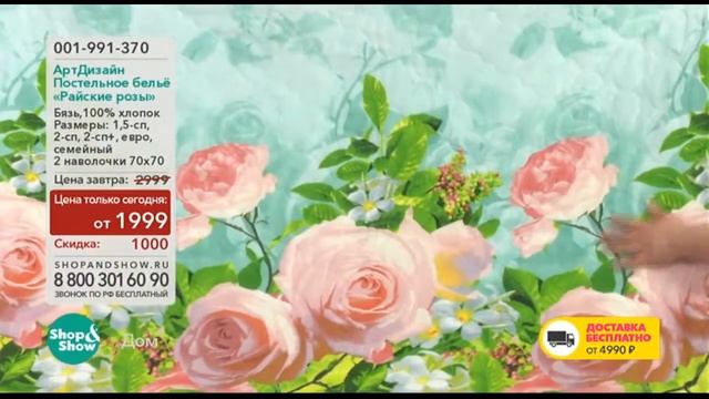Постельное Белье Райские Розы смотреть онлайн