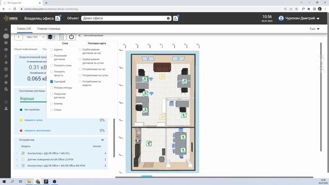 Цифровая Платформа SUNRiSE - Схема LIVE (часть 2) / Система управления освещением смотреть онлайн