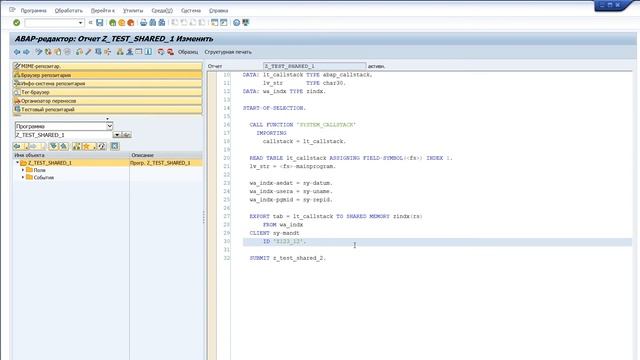 SAP ABAP - Как передать данные в другую программу (SEND_DATA THRU SUBMIT) смотреть онлайн
