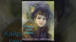18 жаш