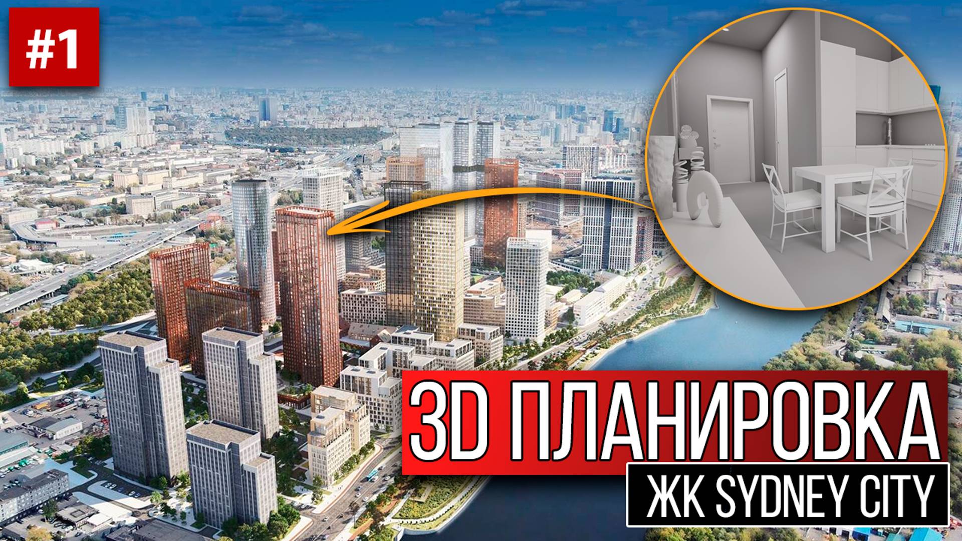 Обзор планировки 2х комнатной квартиры от застройщика ЖК "Сидней Сити"