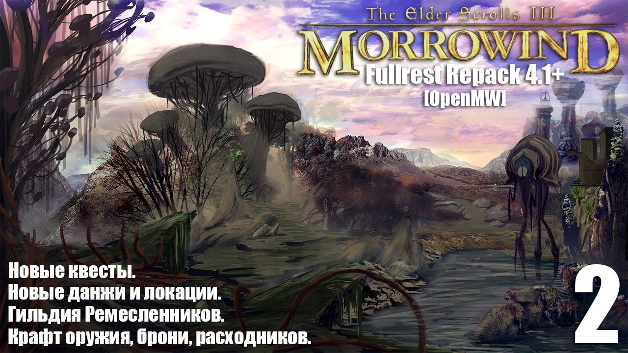 The Elder Scrolls III: MORROWIND Fullrest+ OpenMW #2 Найти и наказать.