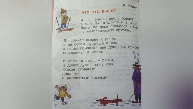 Что это было??Даниил Хармс?Литературное чтение 2 класс 1 часть смотреть онлайн
