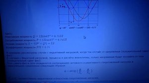 ЧТО ТАКОЕ РЕАКТИВНАЯ МОЩНОСТЬ НА САМОМ ДЕЛЕ