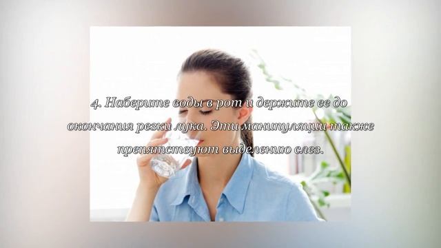 как почистить лук без слез смотреть онлайн