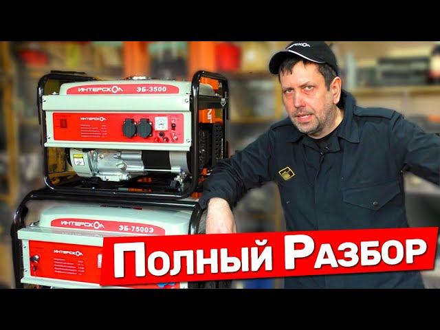 Особенности Бензиновых генераторов Интерскол