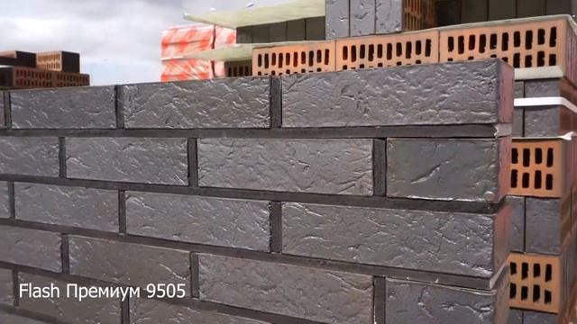 НОВИНКА!!! Керамический кирпич Красная Гвардия Flash Премиум 9505 смотреть онлайн