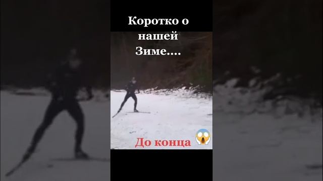 Зима как надо