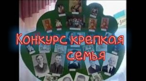 Конкурс 2 тур Крепка семья - Люсьен Lucien начало моя история