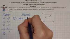 18 задача. Молекулярная физика и термодинамика. Уравнение Клапейрона-Менделеева. Физика. Демидова.