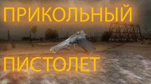 Что такое Беретта в Сталкере и где её найти