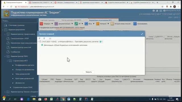 Обучающий вебинар специалистов МКУ по работе с функционалом ПМ Реестр расходов