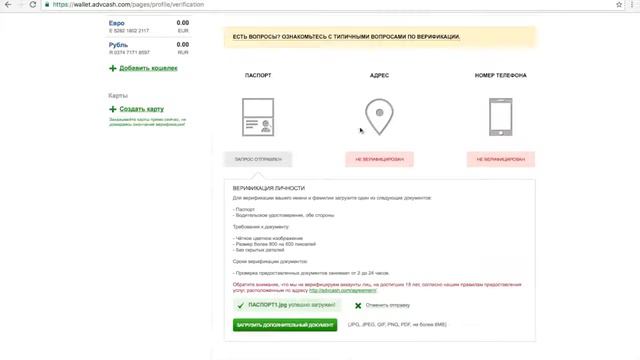 Как создать карту и выводить деньги на ADVcash смотреть онлайн