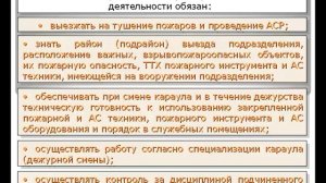 Организация и несение караульной службы