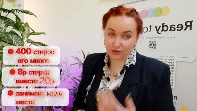 ТРИ пункта про гель для стирки Ready to Buy смотреть онлайн