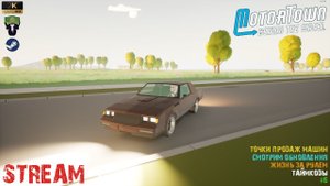 Motor Town -  ЖИЗНЬ ЗА РУЛЁМ -STREAM- Смотрим обновления + Точки продаж машин - #6 Тайм коды