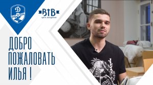 Илья Голятов — игрок «Динамо» Вологда