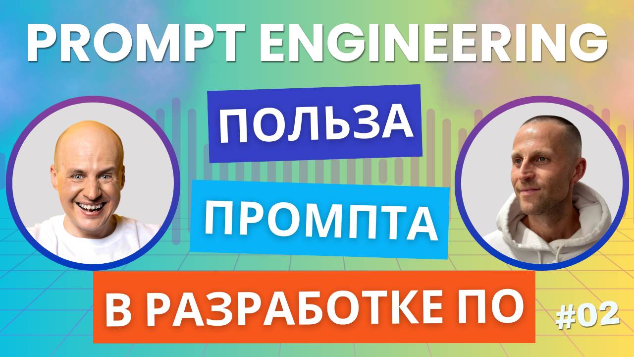 Польза prompt engineering для разработки ПО: примеры и инсайты