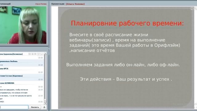 Ольга Попова Планирование ГУР1 смотреть онлайн