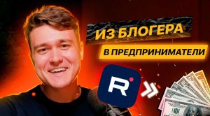 Артём Кей: Блогеры-аватары, рекламное агентство на сотни миллионов рублей. Часть 2
