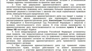 Статья 15, пункт 1,2,3,4,5,6, КАС 21 ФЗ РФ, Нормативные правовые акты, применяемые при разрешении а