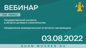 Запись вебинара 03.08.2022