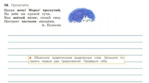 Упражнение 58 на странице 33. Русский язык 3 класс. Часть 2.