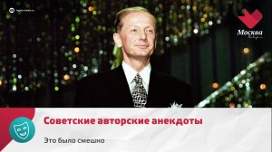 «Дорогой Леонид Ильич слушает!». Советские авторские анекдоты | Это было смешно