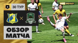 16.05.2021 Ростов - Краснодар. Обзор матча
