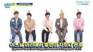 «Weekly Idol» с TOMORROW X TOGETHER, эпизод 461