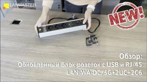 Обновленный блок розеток: 3 эл. модуля, 2 USB модуля, 2 порта кат.6