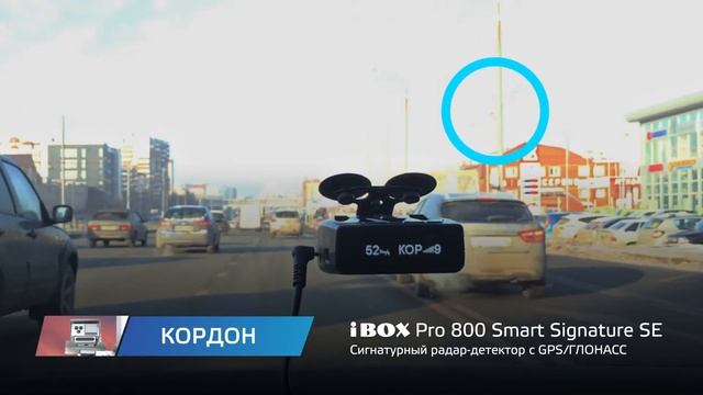 Детектирование камер iBOX Pro 800 Smart Signature SE смотреть онлайн