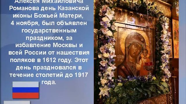 День народного единства. Классный час. смотреть онлайн