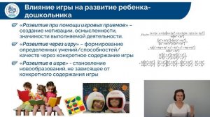 Развитие и педагогическая поддержка игры как ведущей деятельности дошкольников | Воспитатели России