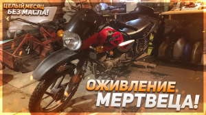 УСТАНОВКА ФСО И ЗАМЕНА МАСЛА BAJAJ BOXER 125