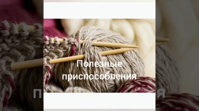 Уроки вязания спицами // ЦДТ "Ново-Переделкино" смотреть онлайн