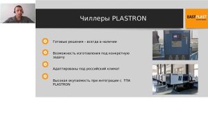 Вебинар "Системы охлаждения промышленных производств"