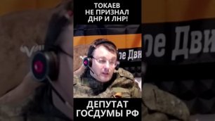 Токаев не признал ДНР и ЛНР