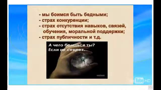 LibertaGia Тренинг. Как нам победить страхи, мешающие жить полноценной жизнью. (23.04.2015) смотреть онлайн