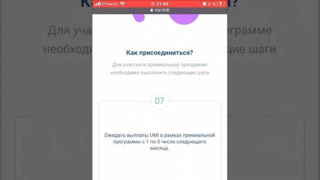 Премиальная программа что это такое?Смотрите как получить премию в начале месяца!!