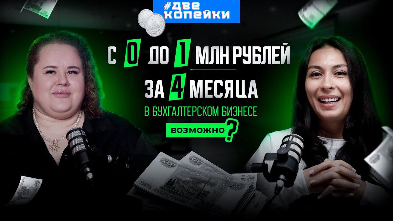 Екатерина Сидиченко про бухгалтерский бизнес и разрыв отношений с партнёрами