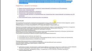 Проект трехэтажной одноподъездной гостиницы на 20 номеров