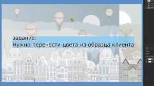 Фотошоп Перенос цвета.mp4