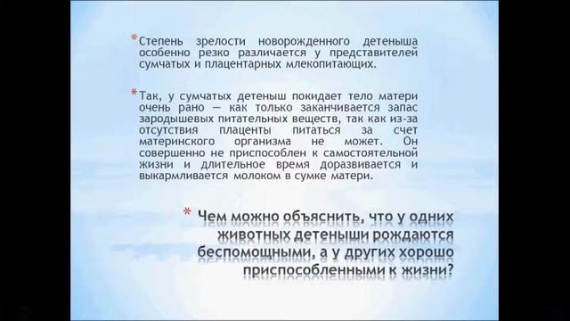 Класс Млекопитающие 3. Урок биологии.
