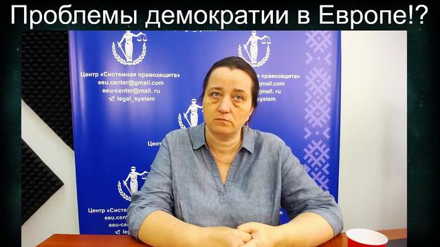Проблемы свободы слова и демократии в Европе #БЕЛЯКОВ смотреть онлайн