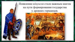 Тема 59. Древние германцы