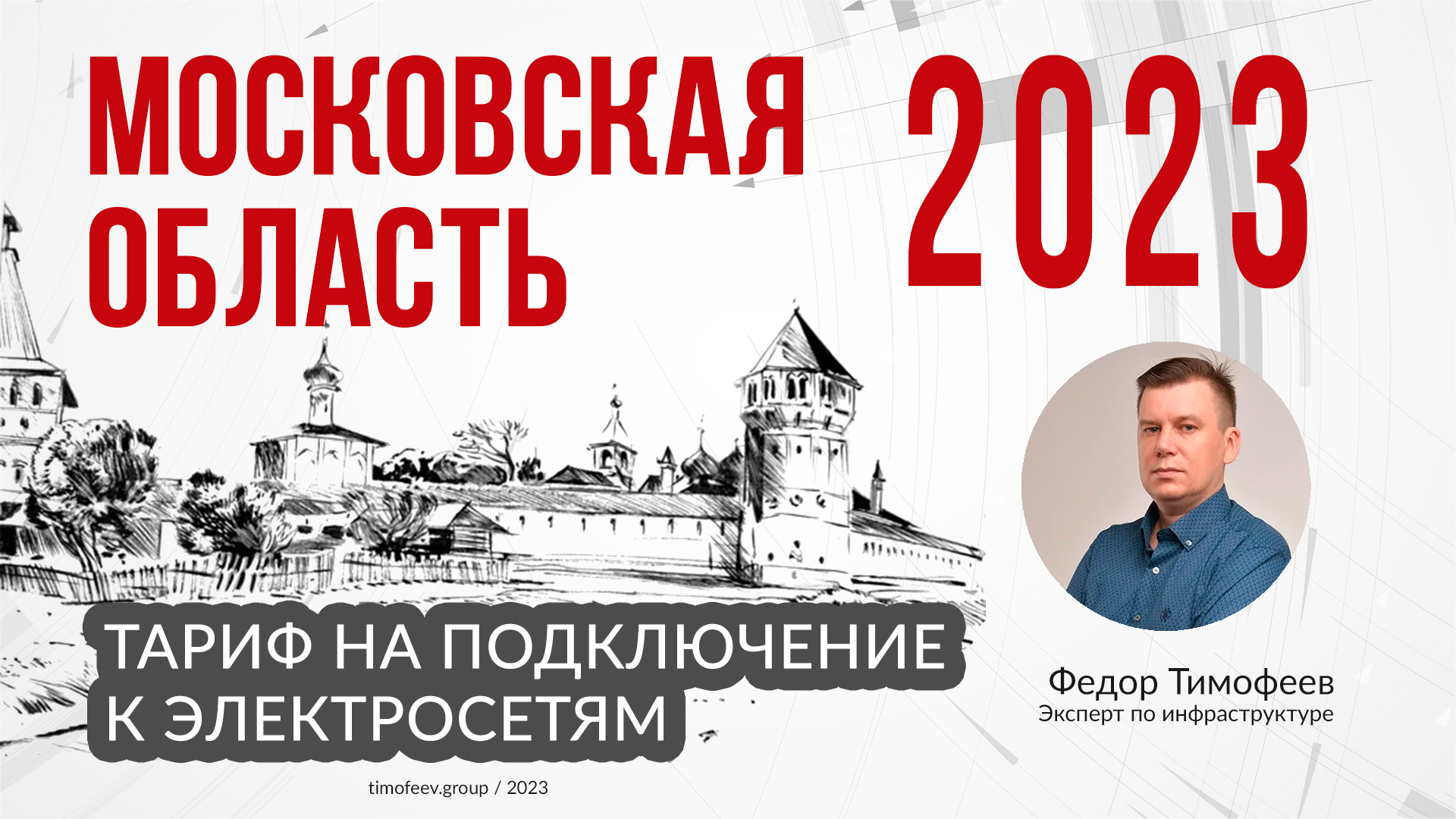 Электрические сети 2023