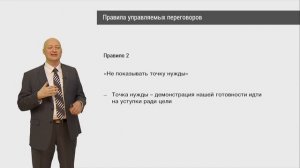 UNIWEB | Курс "Техника ведения переговоров" | Управляемые переговоры